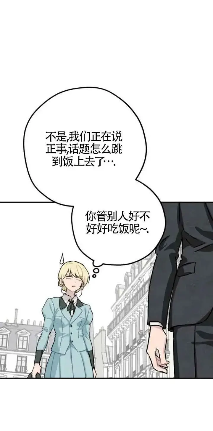 漫画《灵药魔女》第31话第20张图