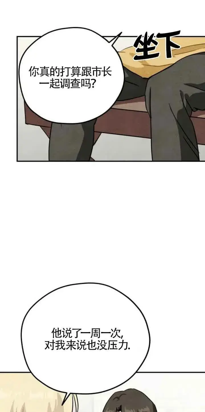 漫画《灵药魔女》第31话第24张图