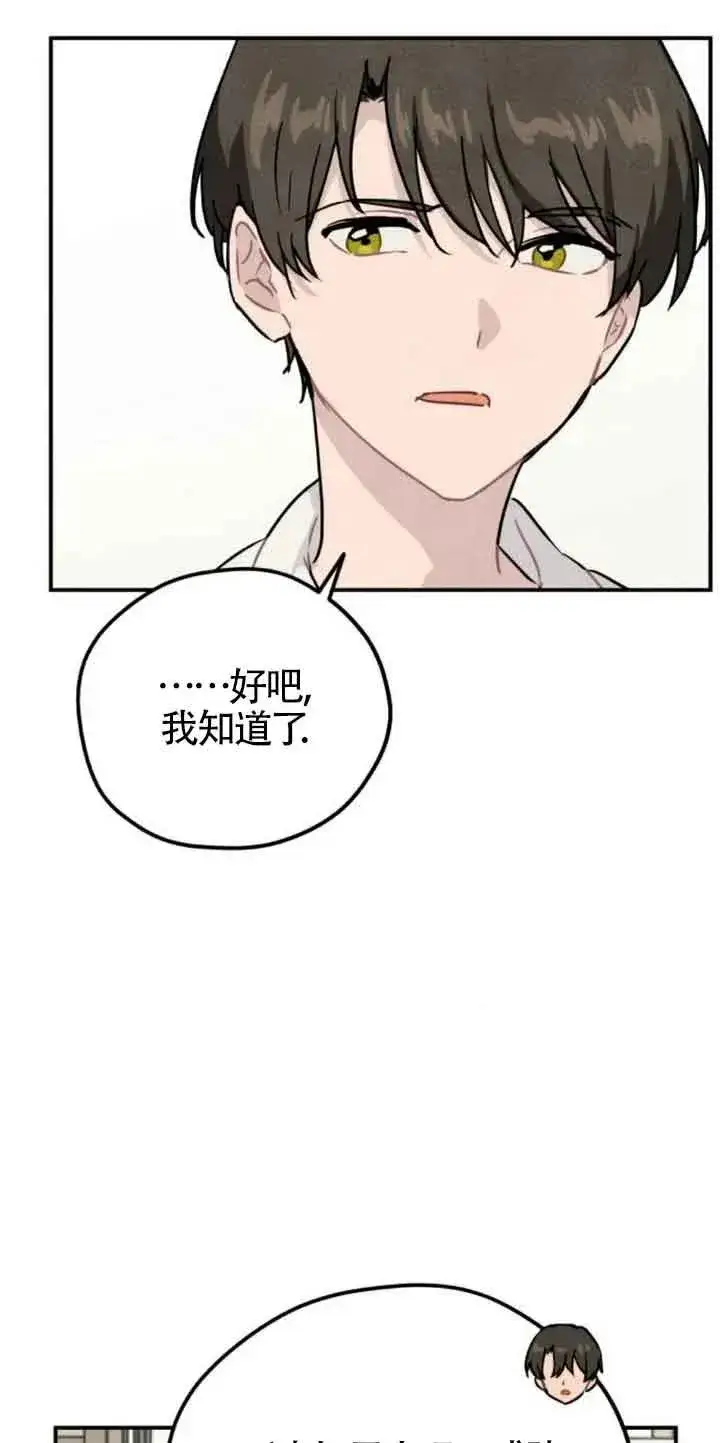 漫画《灵药魔女》第31话第26张图