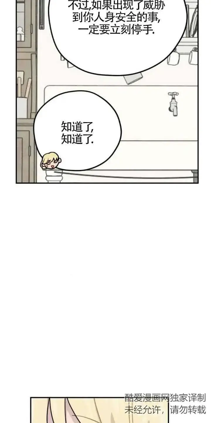 漫画《灵药魔女》第31话第27张图