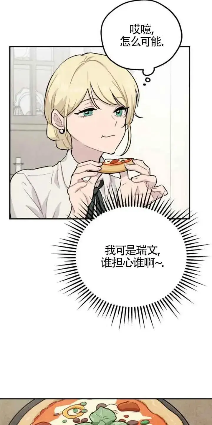 漫画《灵药魔女》第31话第30张图