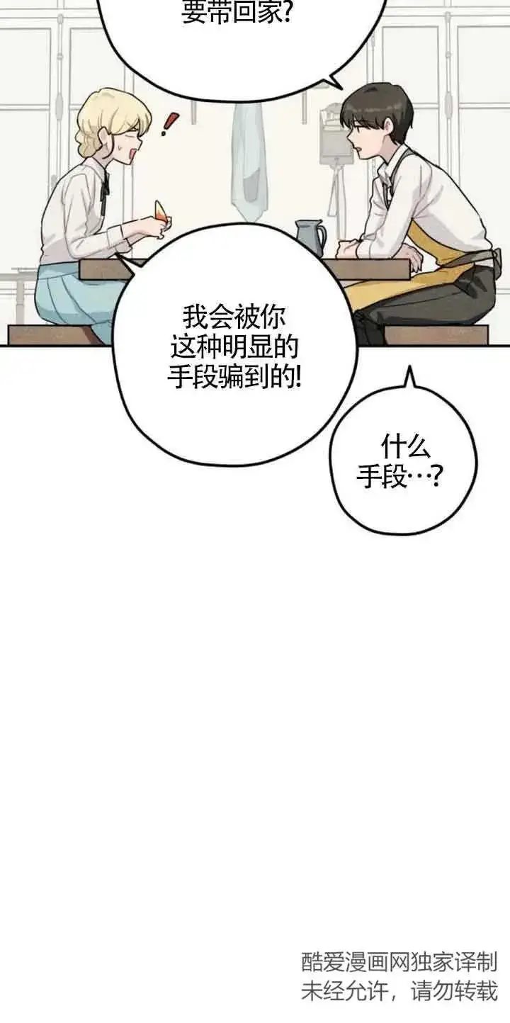 漫画《灵药魔女》第31话第32张图