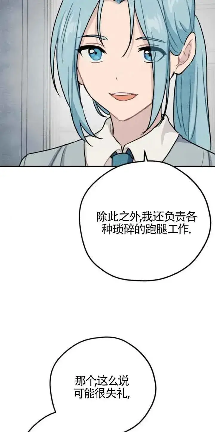 漫画《灵药魔女》第31话第39张图