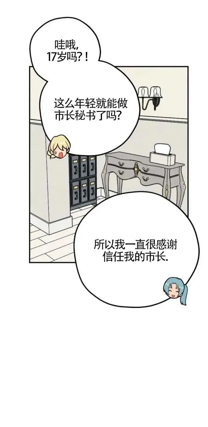 漫画《灵药魔女》第31话第41张图