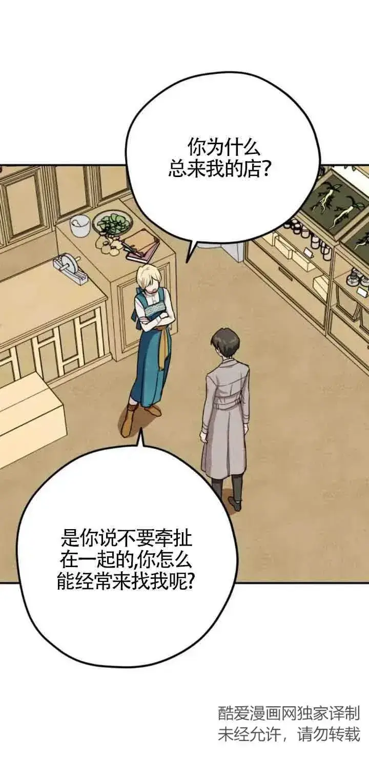 漫画《灵药魔女》第31话第47张图