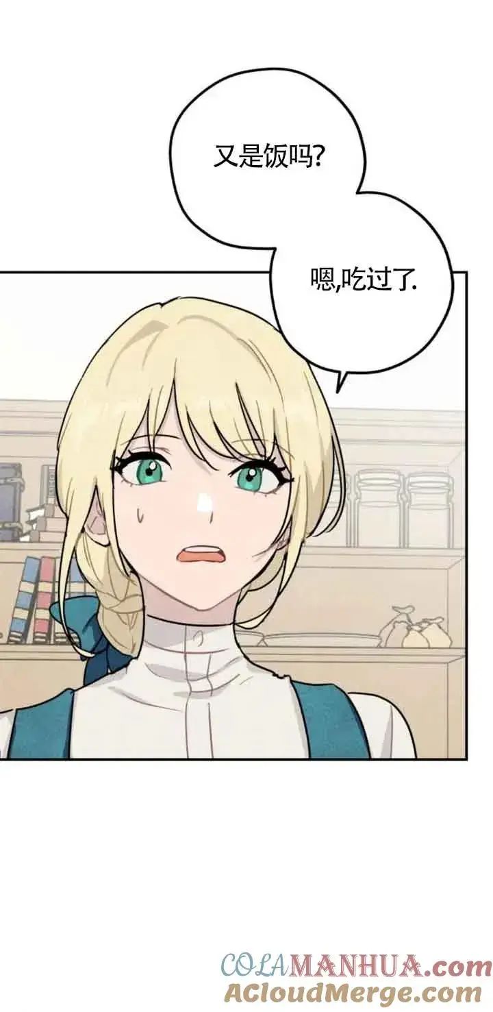 漫画《灵药魔女》第31话第49张图