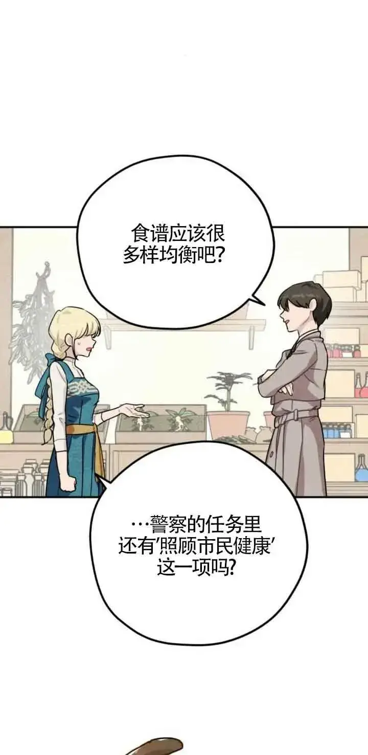 漫画《灵药魔女》第31话第50张图