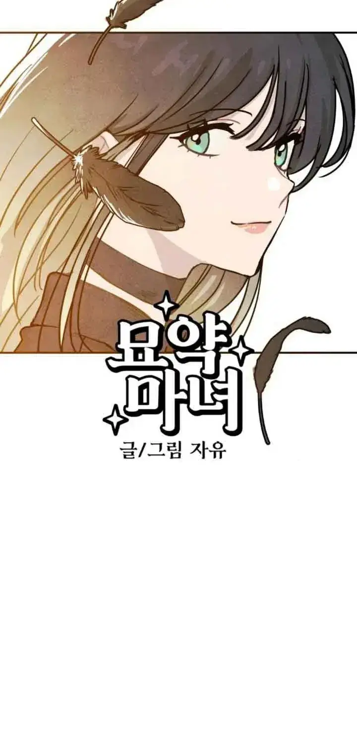 漫画《灵药魔女》第31话第51张图