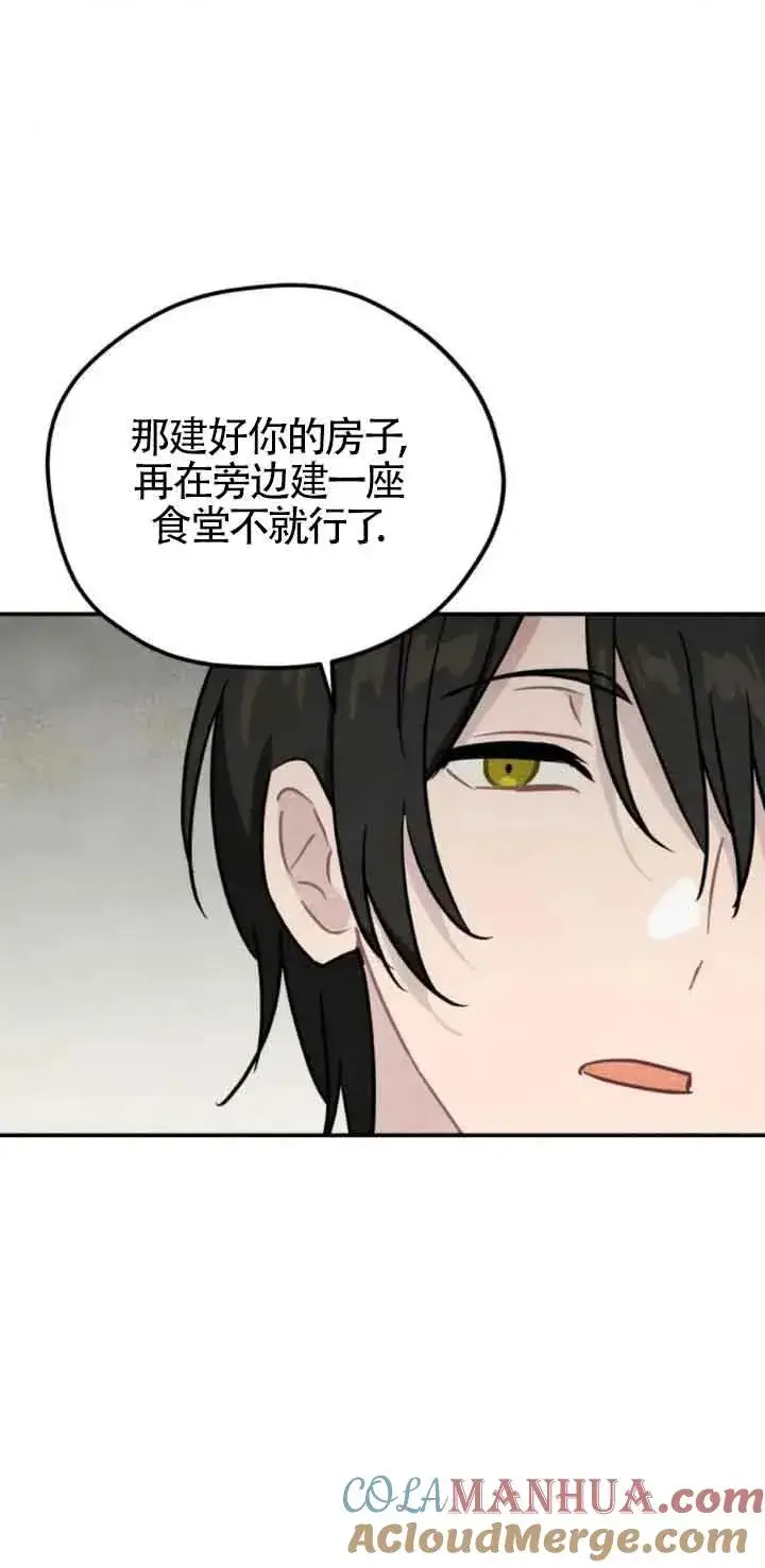 漫画《灵药魔女》第31话第55张图