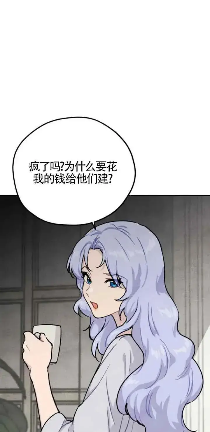 漫画《灵药魔女》第31话第56张图