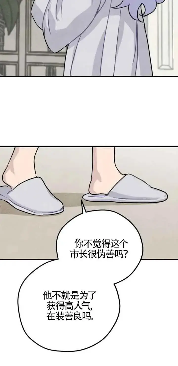 漫画《灵药魔女》第31话第57张图