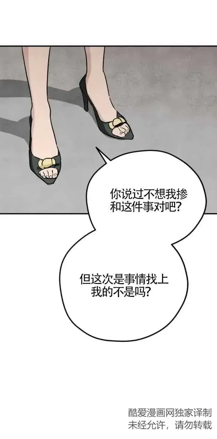漫画《灵药魔女》第31话第6张图