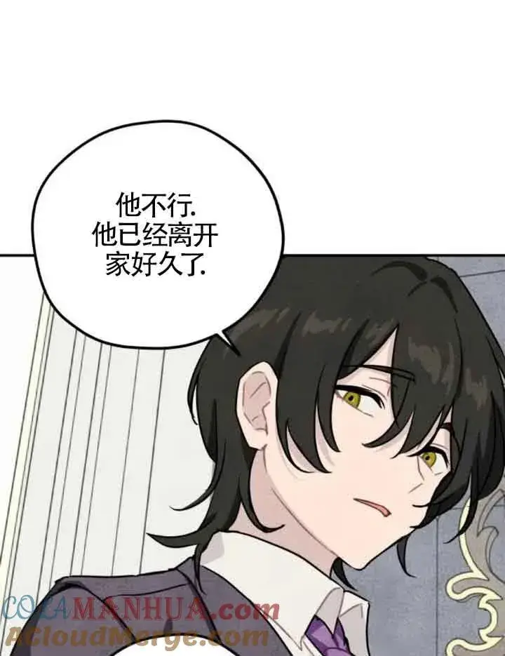 漫画《灵药魔女》第31话第64张图