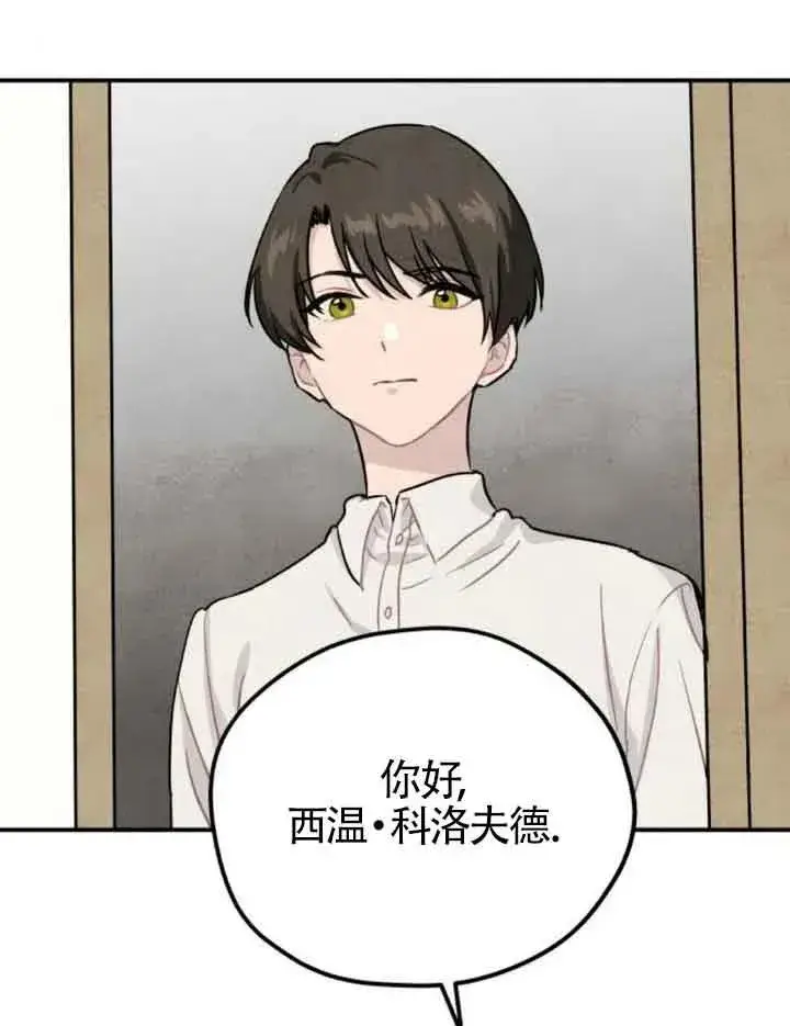 漫画《灵药魔女》第31话第69张图