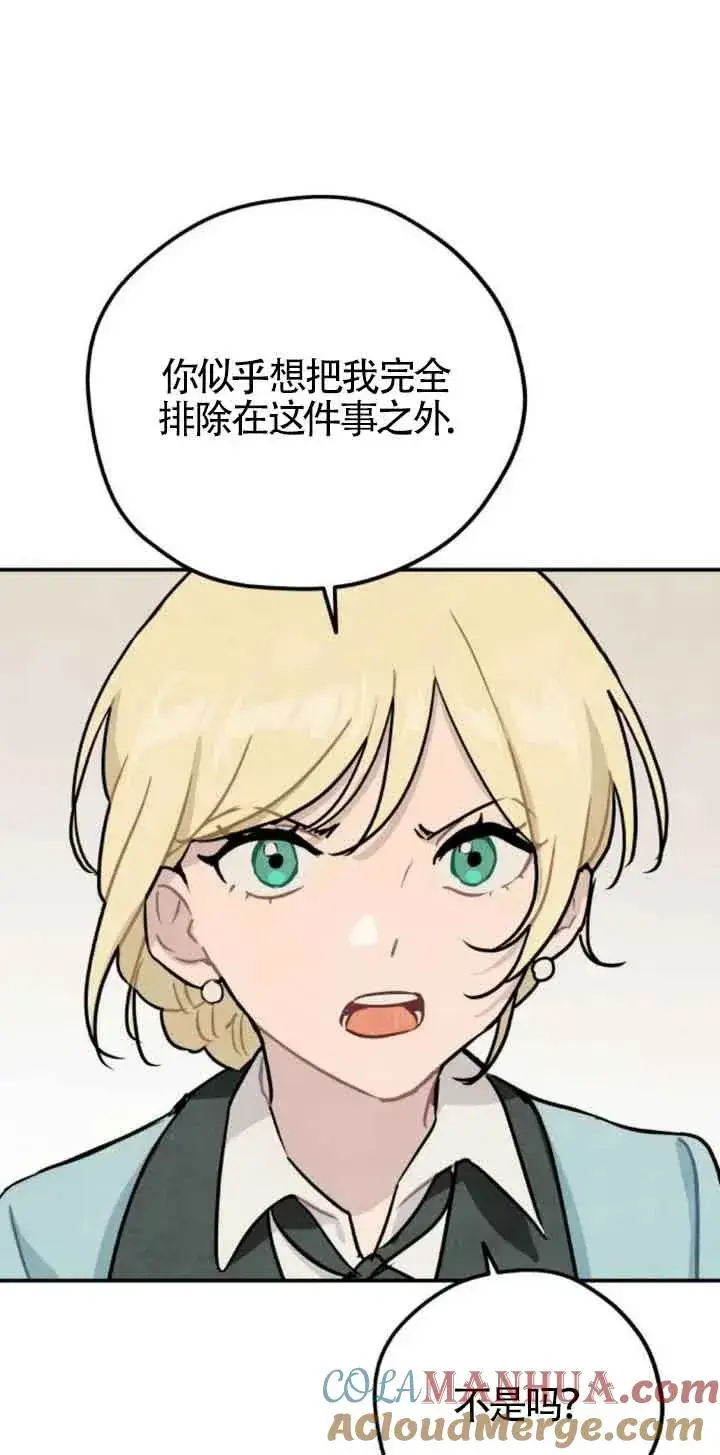 漫画《灵药魔女》第31话第7张图