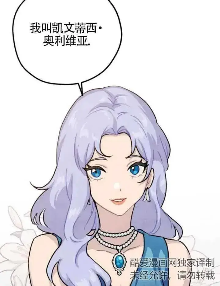 漫画《灵药魔女》第31话第72张图