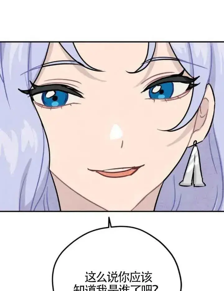 漫画《灵药魔女》第31话第74张图