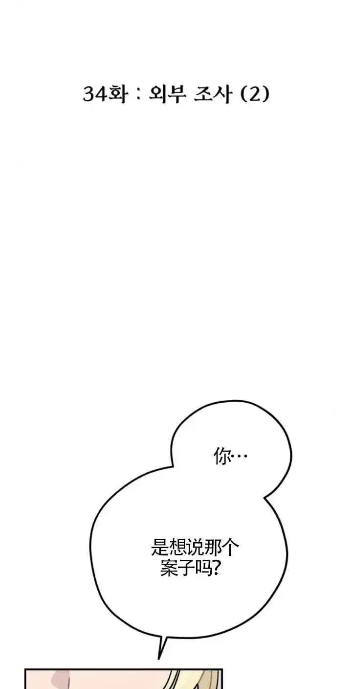 漫画《灵药魔女》第34话第2张图