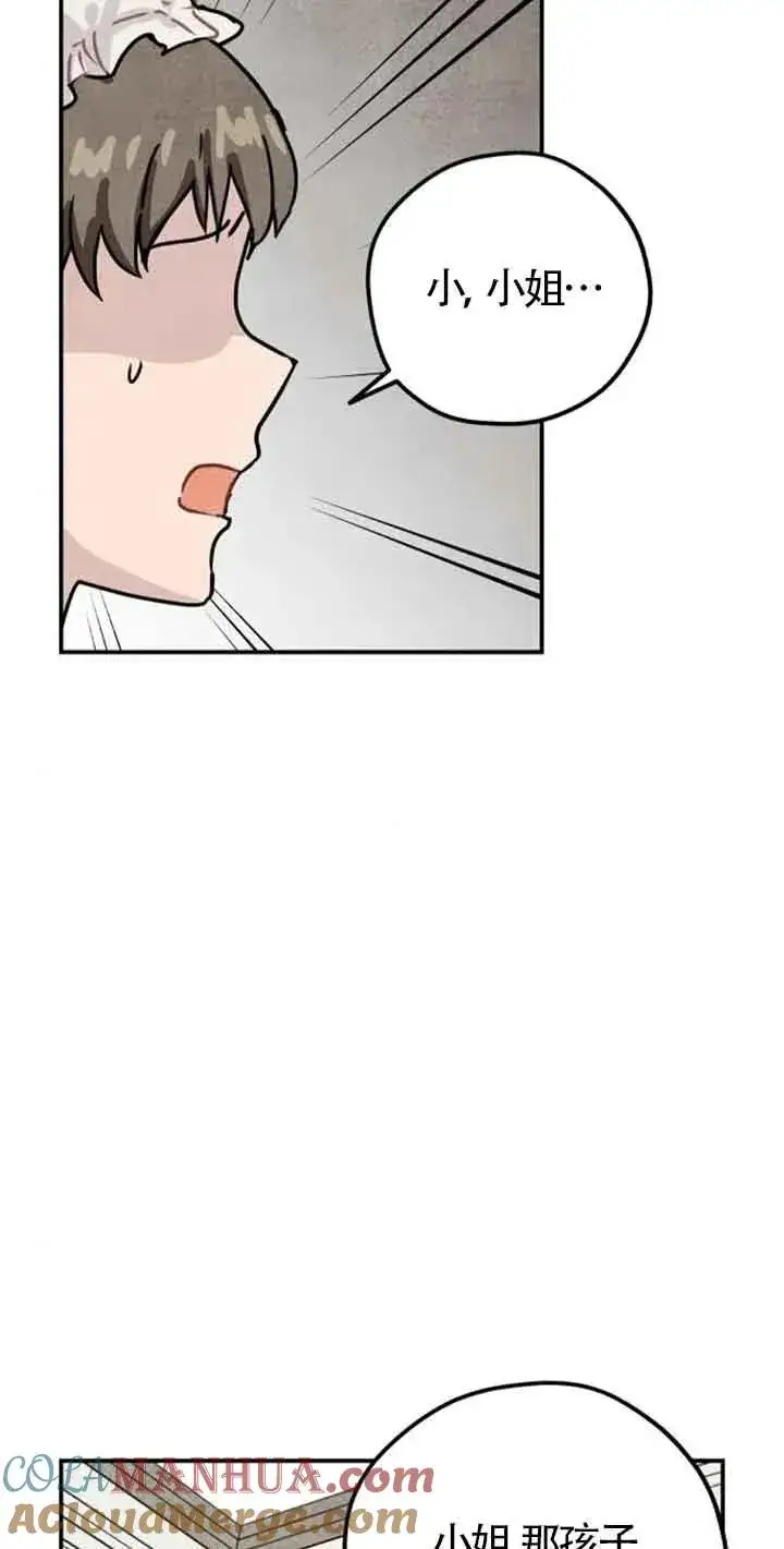 漫画《灵药魔女》第34话第43张图