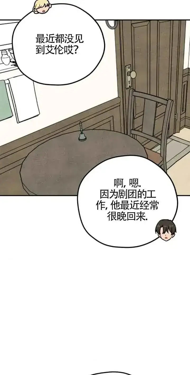 漫画《灵药魔女》第34话第53张图