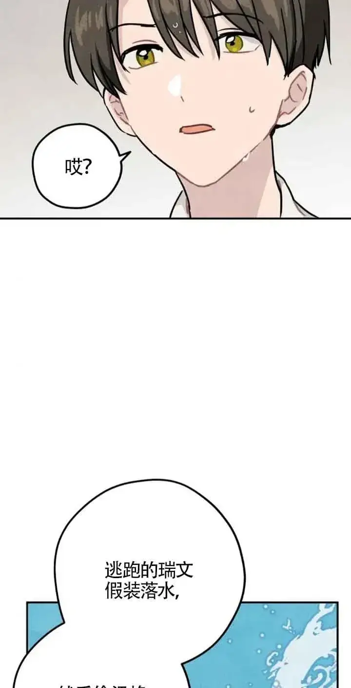 漫画《灵药魔女》第34话第6张图