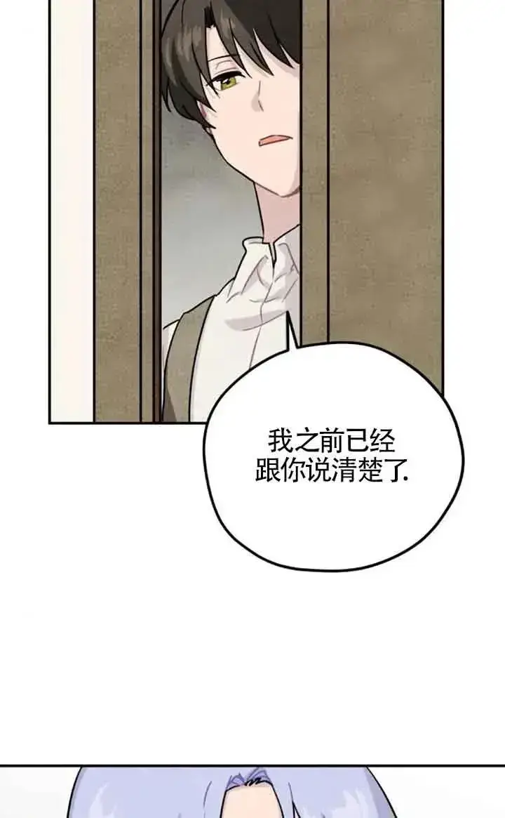 漫画《灵药魔女》第34话第63张图