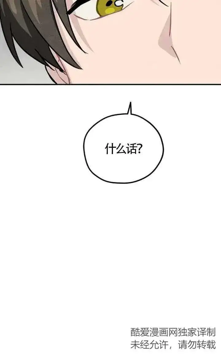 漫画《灵药魔女》第34话第65张图