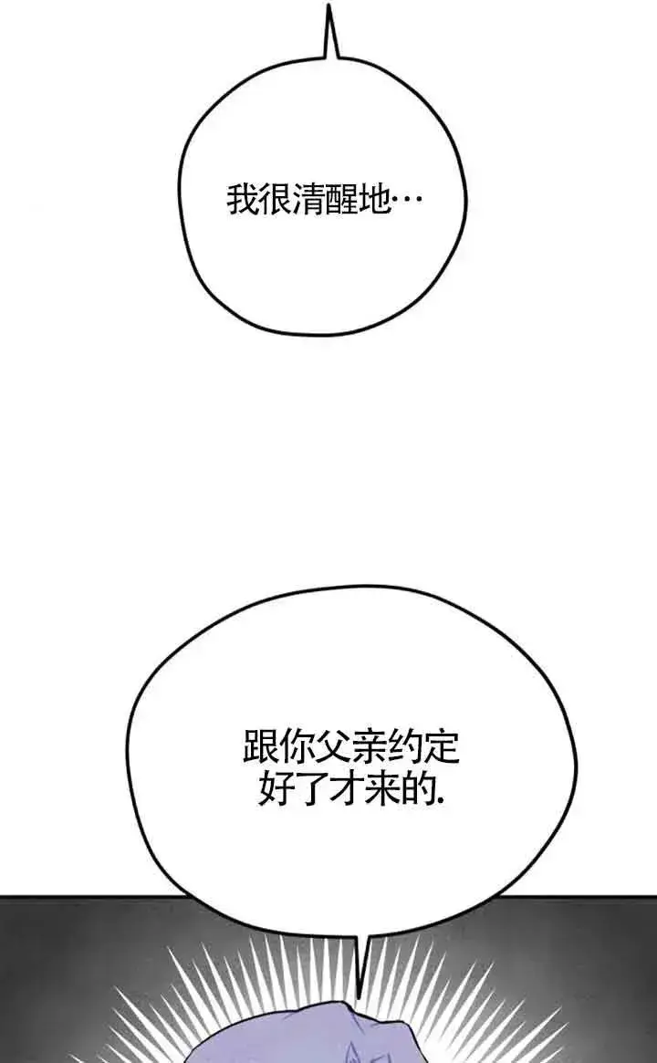 漫画《灵药魔女》第34话第71张图