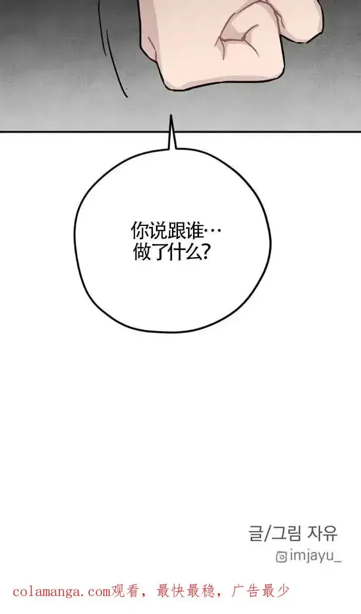 漫画《灵药魔女》第34话第75张图