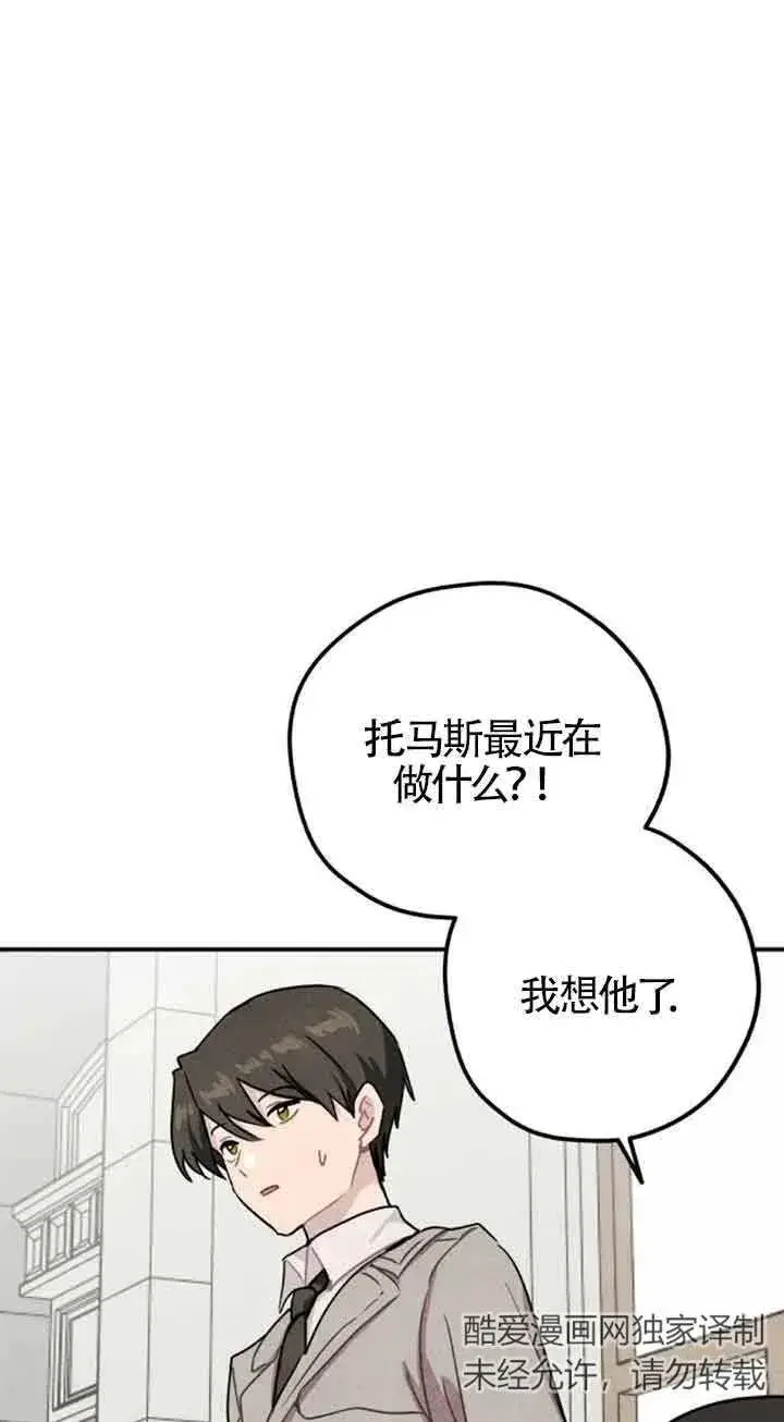 漫画《灵药魔女》第36话第11张图