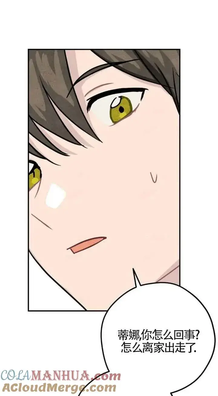 漫画《灵药魔女》第36话第13张图