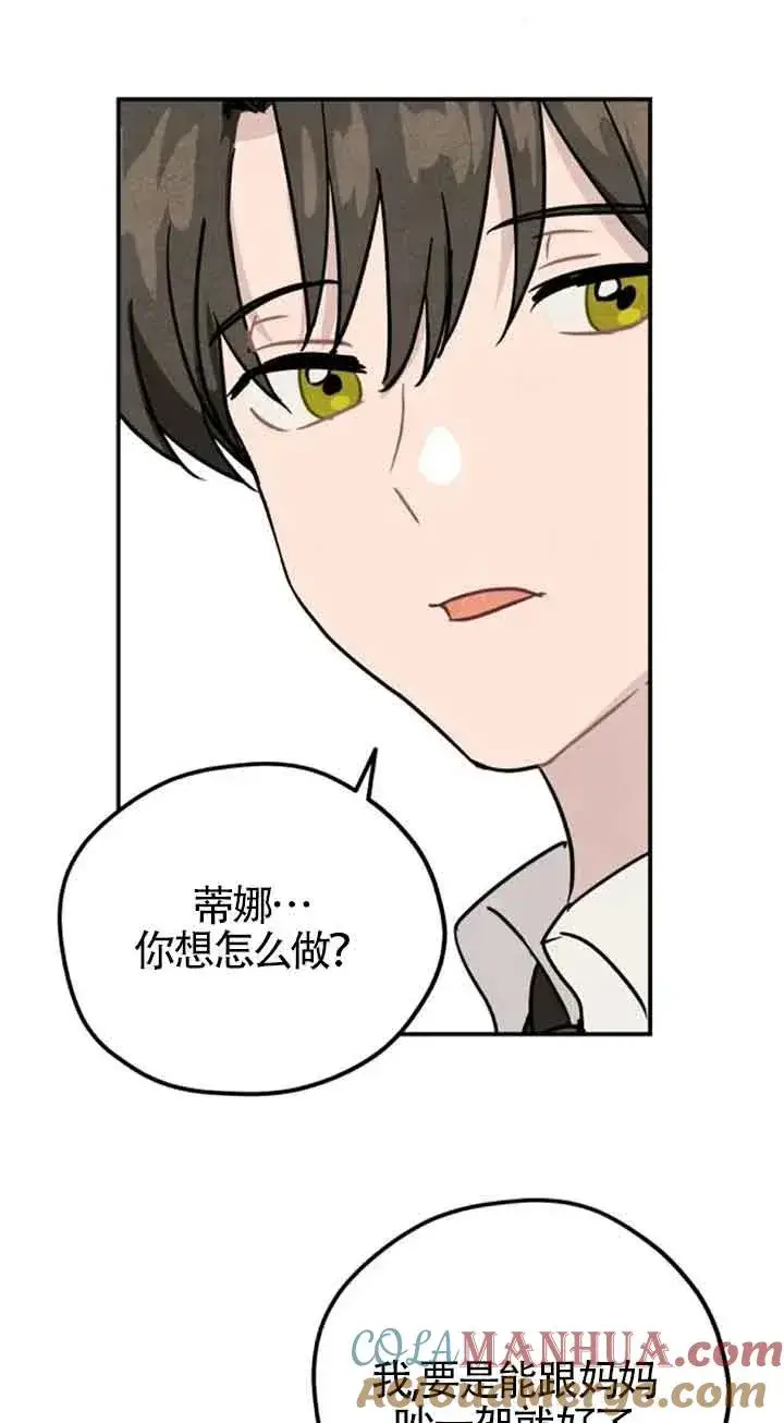 漫画《灵药魔女》第36话第19张图