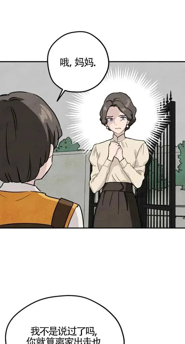 漫画《灵药魔女》第36话第29张图
