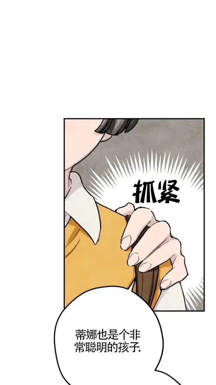 漫画《灵药魔女》第36话第42张图