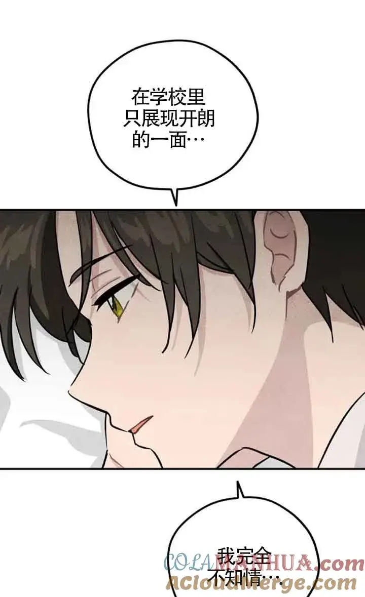 漫画《灵药魔女》第36话第61张图