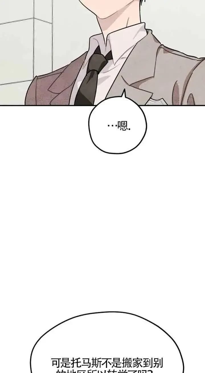 漫画《灵药魔女》第36话第9张图
