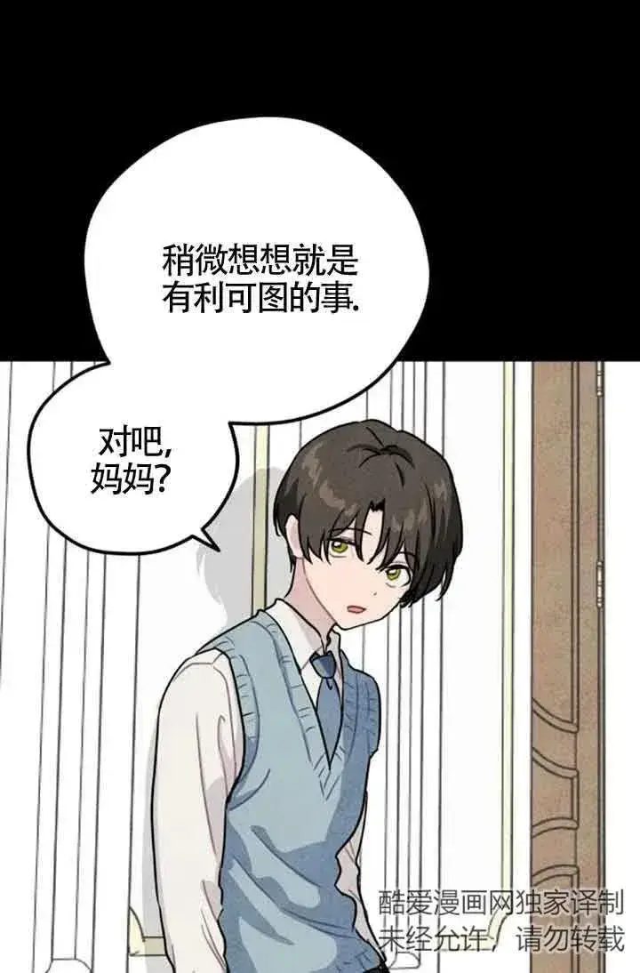 漫画《灵药魔女》第38话第30张图