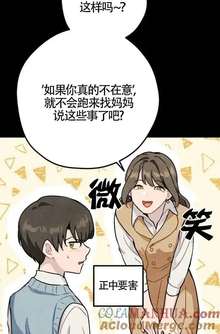 漫画《灵药魔女》第38话第40张图
