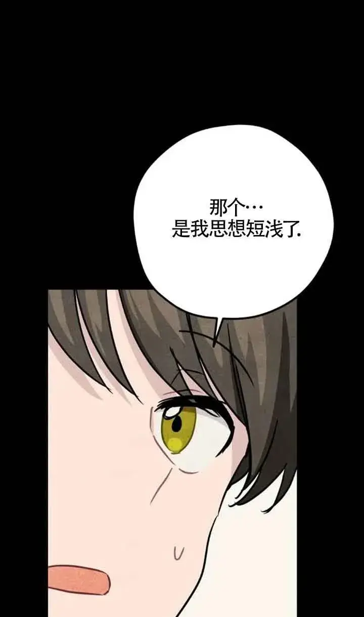 漫画《灵药魔女》第38话第47张图