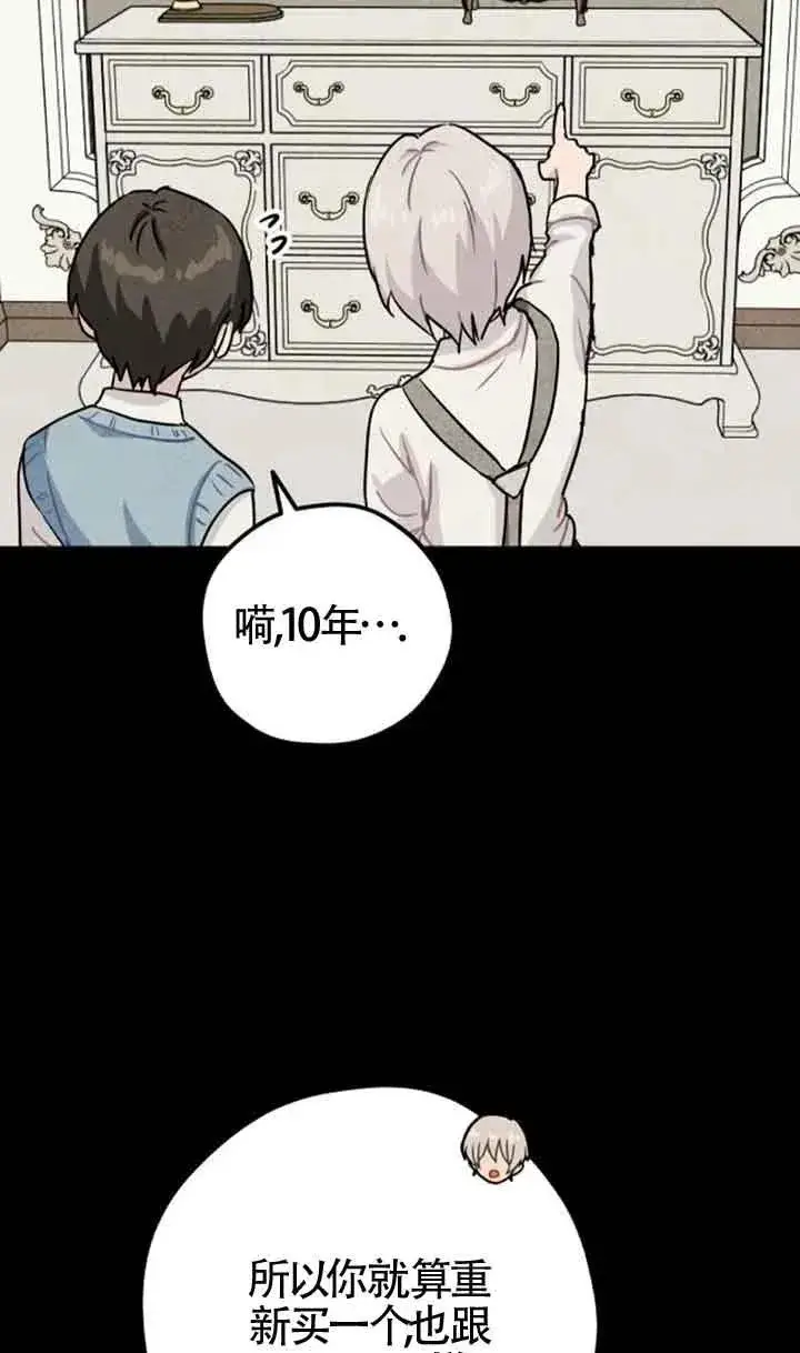 漫画《灵药魔女》第38话第50张图