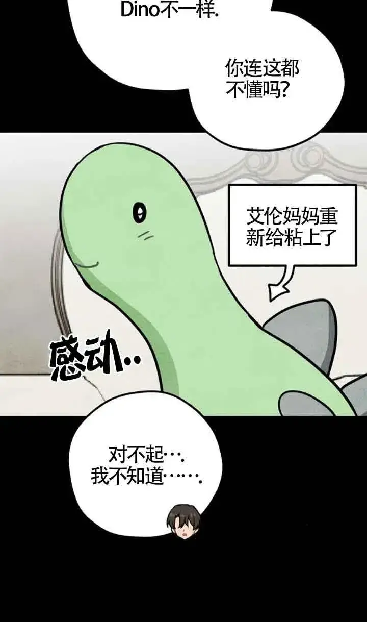 漫画《灵药魔女》第38话第51张图