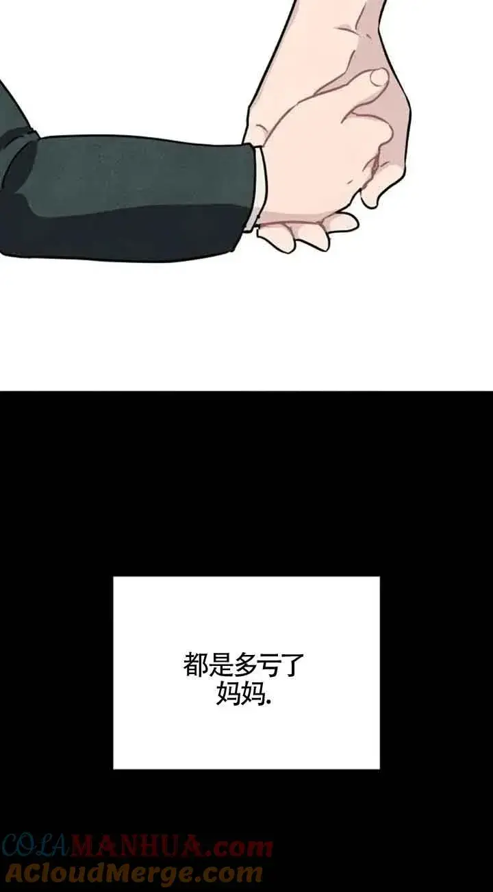 漫画《灵药魔女》第38话第67张图