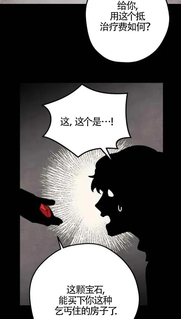 漫画《灵药魔女》第38话第9张图