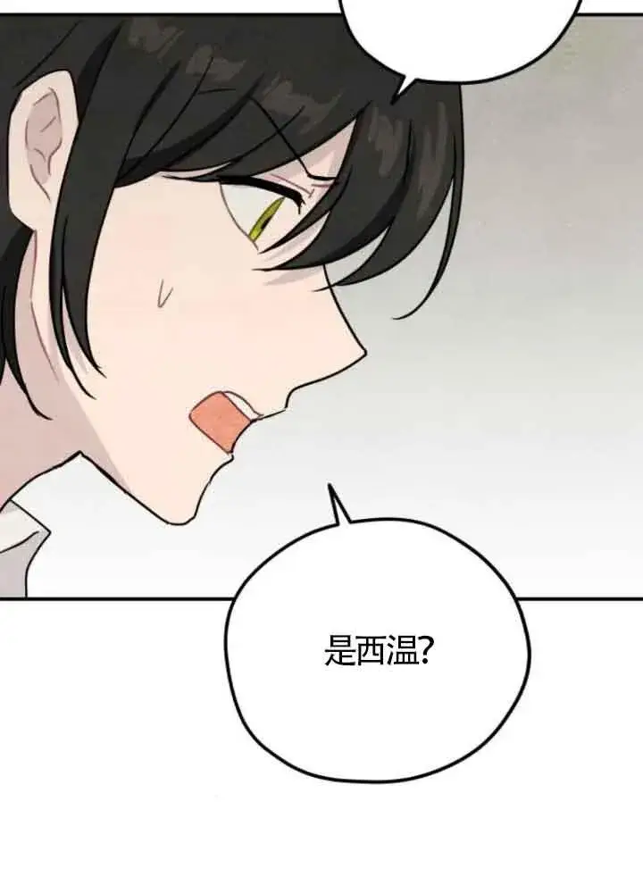 漫画《灵药魔女》第42话第11张图