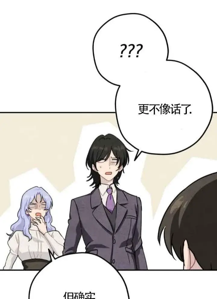 漫画《灵药魔女》第42话第12张图