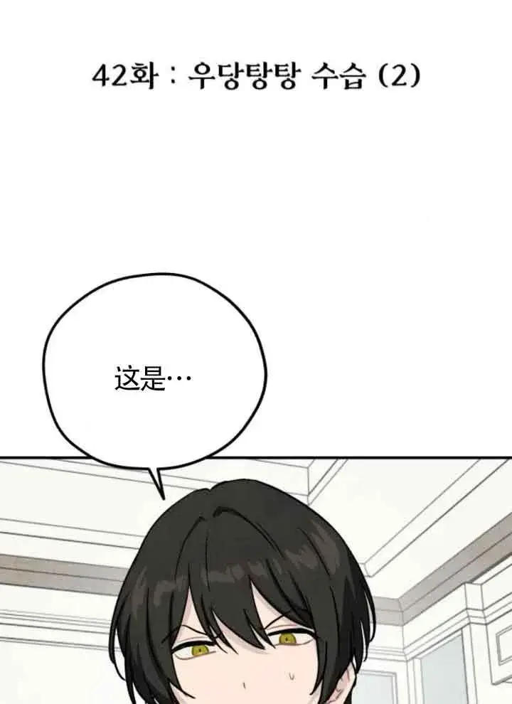 漫画《灵药魔女》第42话第2张图