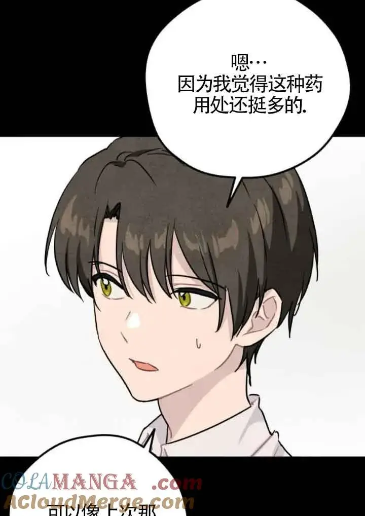 漫画《灵药魔女》第42话第25张图