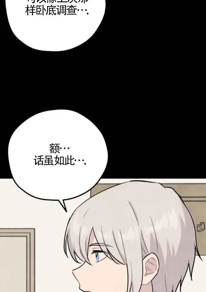 漫画《灵药魔女》第42话第26张图