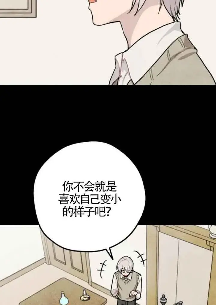 漫画《灵药魔女》第42话第27张图