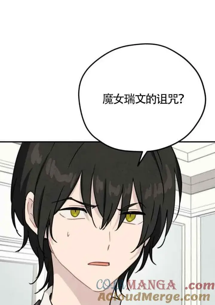 漫画《灵药魔女》第42话第34张图